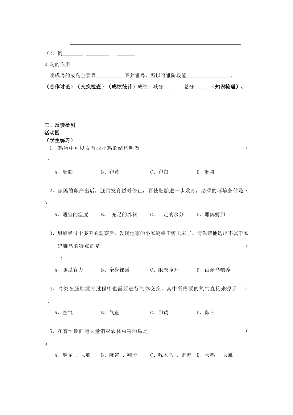 八年级生物上册  十四章第五节（总第五课时）教案 苏教版_第2页