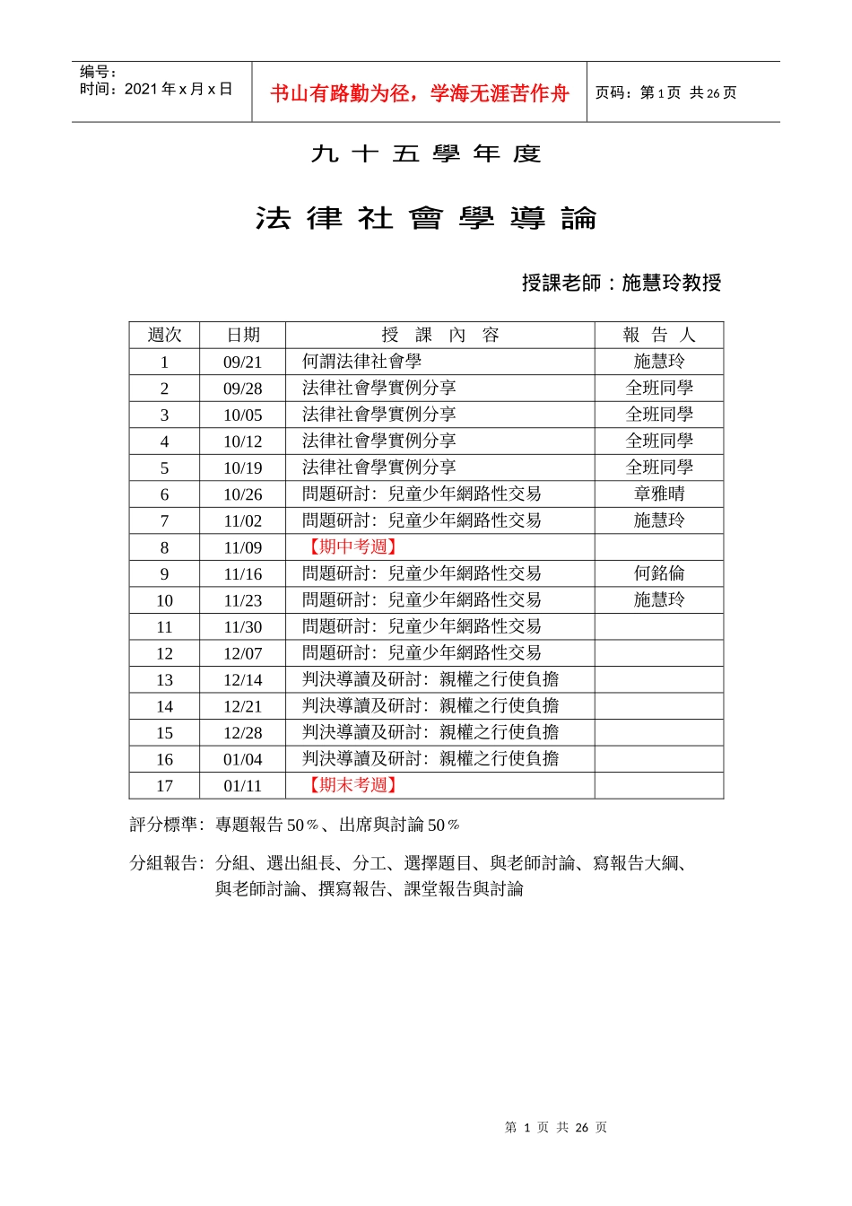 九十五学年度法律社会学导论_第1页