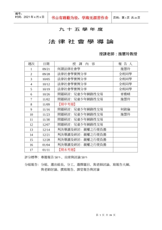 九十五学年度法律社会学导论