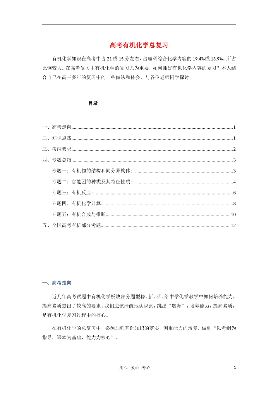高中化学《高考有机化学总复习》教案_第1页