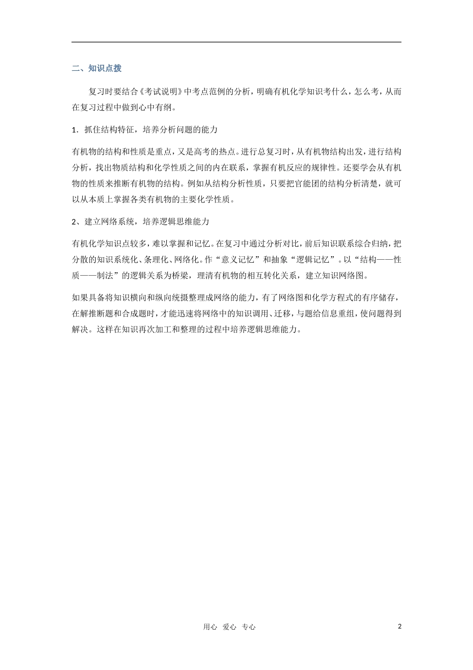 高中化学《高考有机化学总复习》教案_第2页