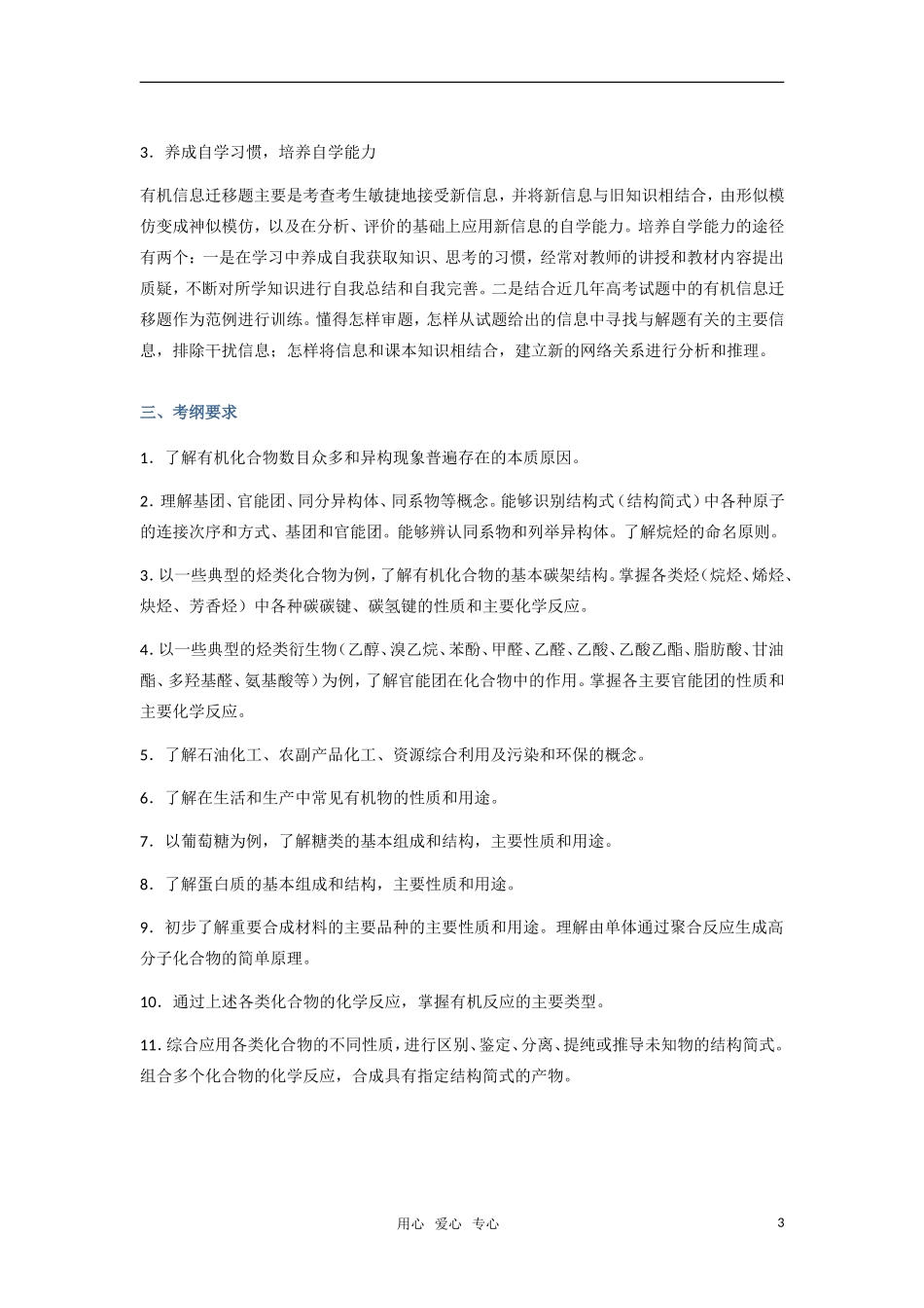 高中化学《高考有机化学总复习》教案_第3页