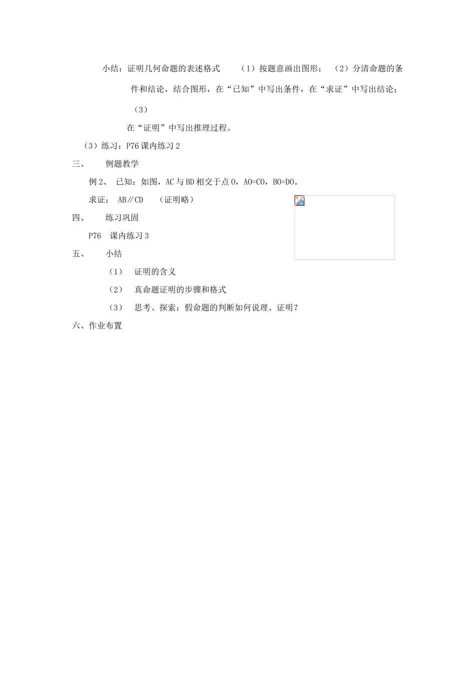 八年级数学下：4.2证明（1）教案浙教版_第2页