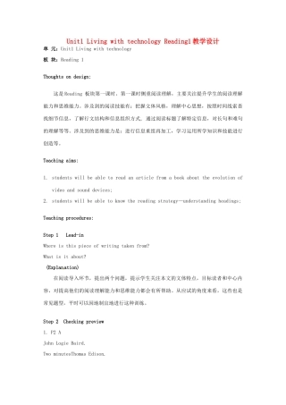 高中英语 Unit1 Living with technology Reading1教学设计 牛津译林版选修7-牛津版高二选修7英语教案