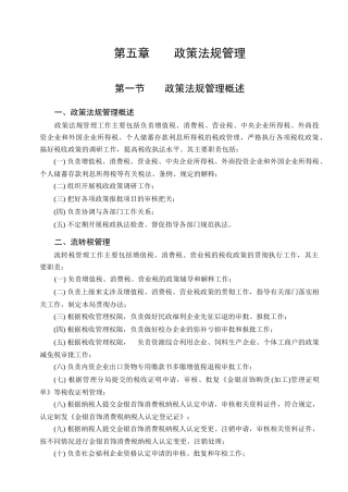 政策法规管理