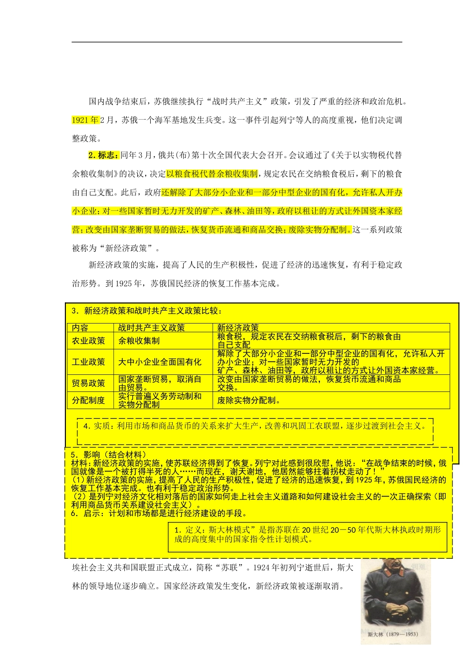高中历史 第20课 从“战时共产主义”到“斯大林模式”教案 北师大版必修2-北师大版高一必修2历史教案_第3页