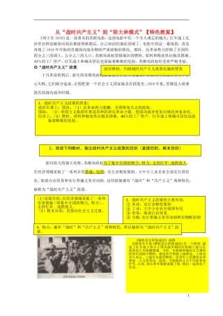 高中历史 第20课 从“战时共产主义”到“斯大林模式”教案 北师大版必修2-北师大版高一必修2历史教案