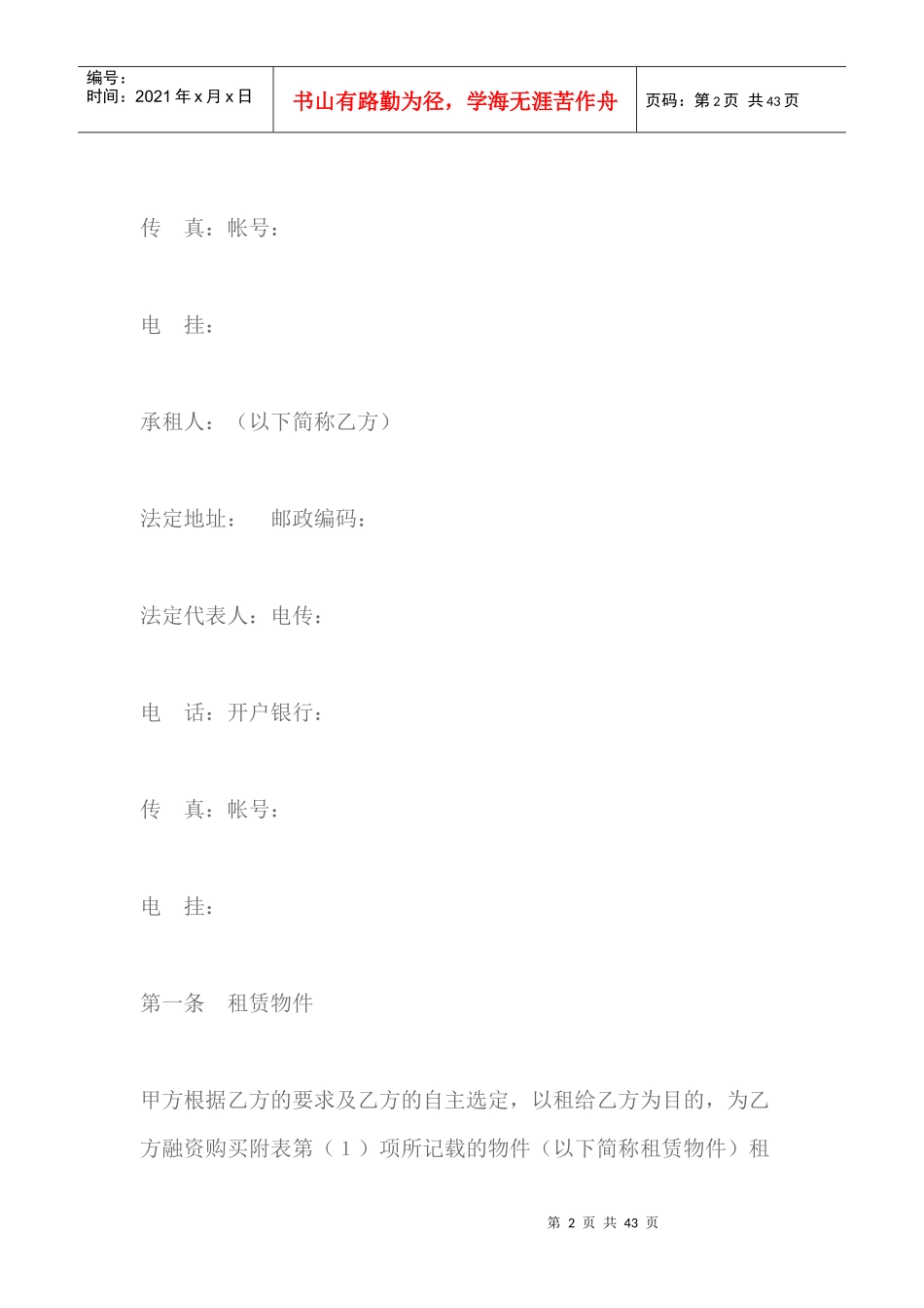 融资租赁协议范本_第2页