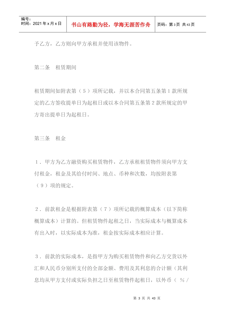融资租赁协议范本_第3页