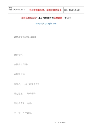 融资租赁协议范本