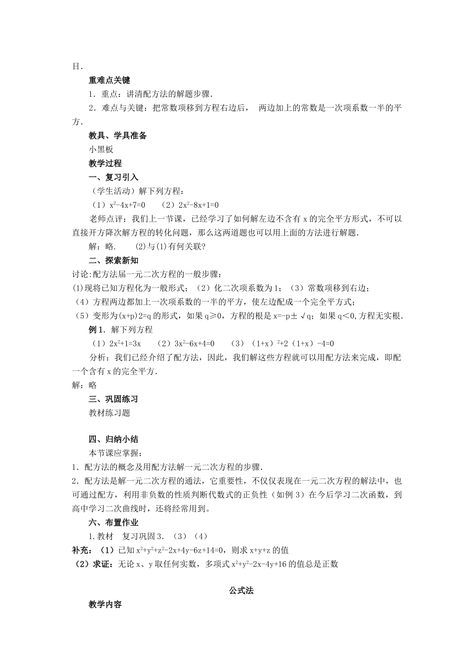 九年级数学上册 第二十一章 一元二次方程 21.2 解一元二次方程教案 （新版）新人教版-（新版）新人教版初中九年级上册数学教案_第3页
