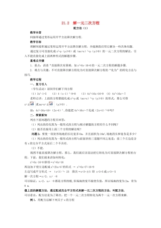 九年级数学上册 第二十一章 一元二次方程 21.2 解一元二次方程教案 （新版）新人教版-（新版）新人教版初中九年级上册数学教案