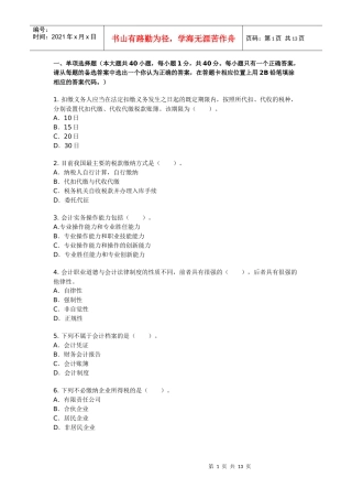 会计法规选择题