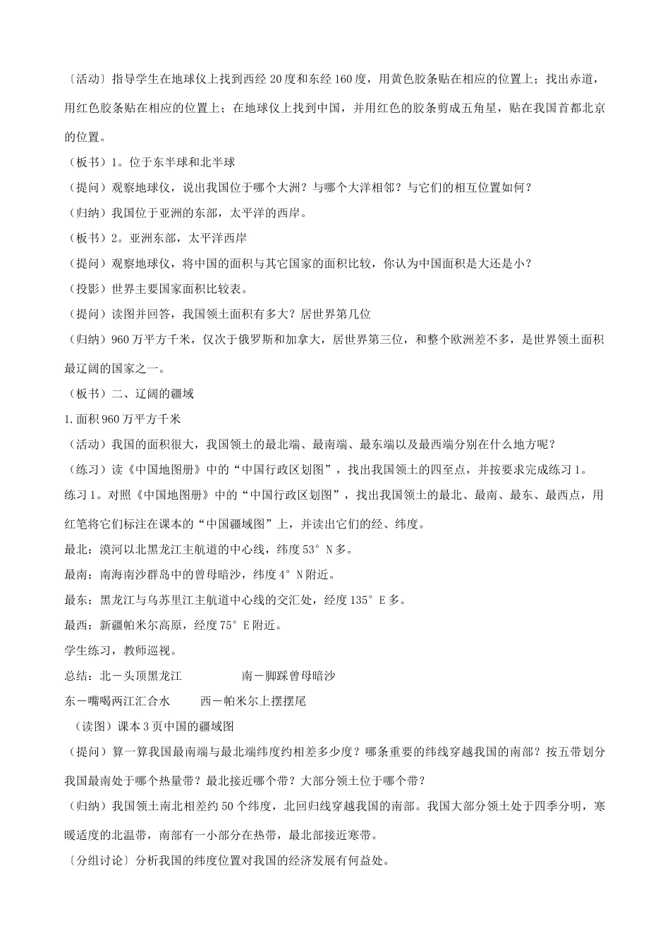 八年级地理上册 第一节中国的疆域教案 人教新课标版_第2页