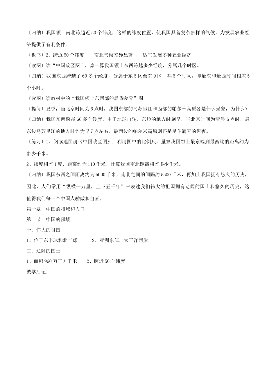 八年级地理上册 第一节中国的疆域教案 人教新课标版_第3页