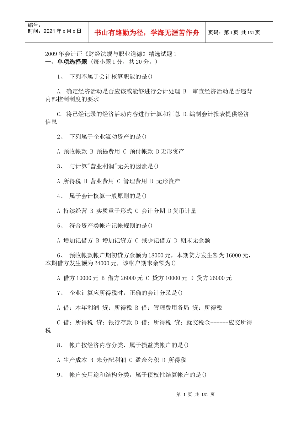 财经法规试卷(含答案)_第1页