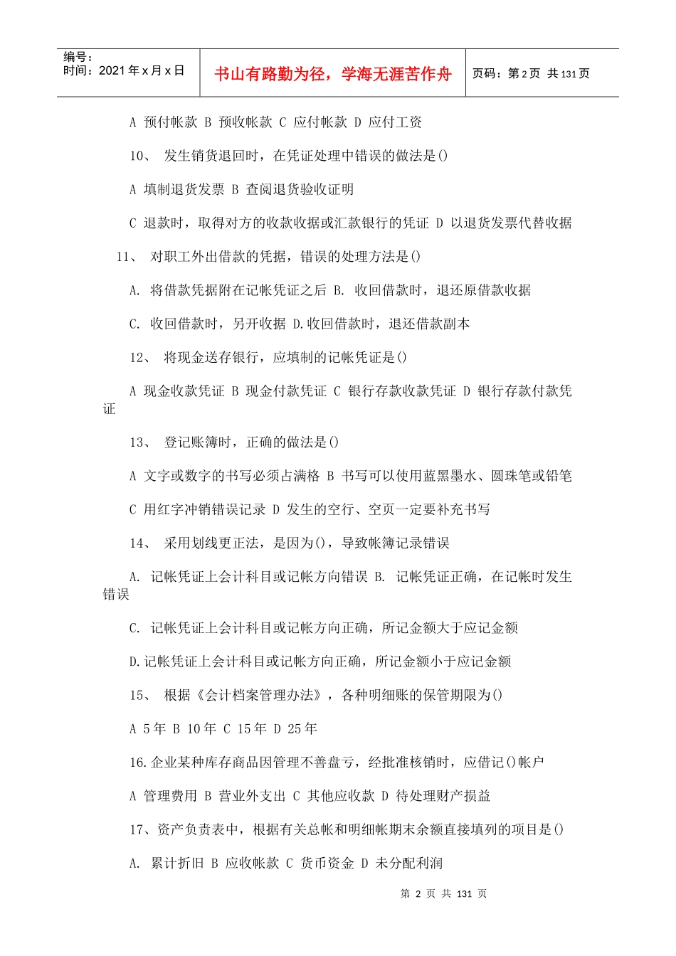 财经法规试卷(含答案)_第2页