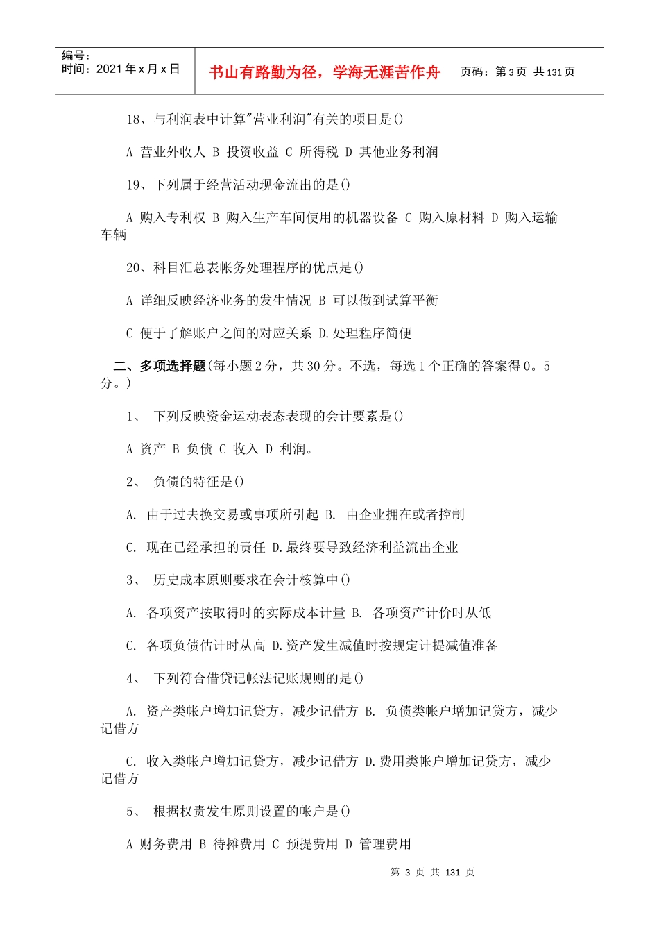 财经法规试卷(含答案)_第3页