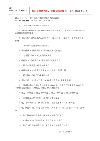 财经法规试卷(含答案)