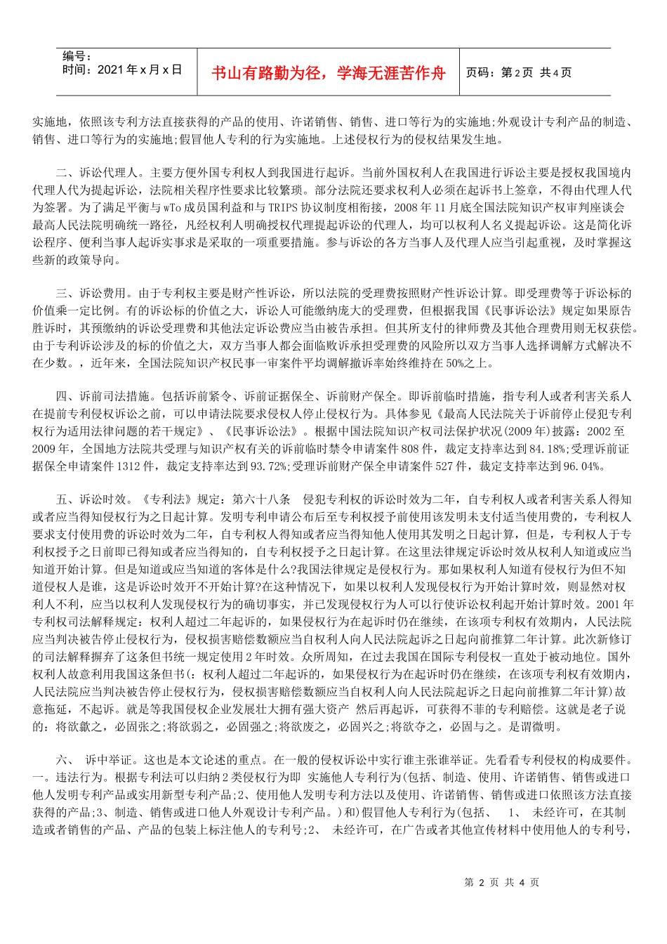 专利侵权之法律救济_第2页