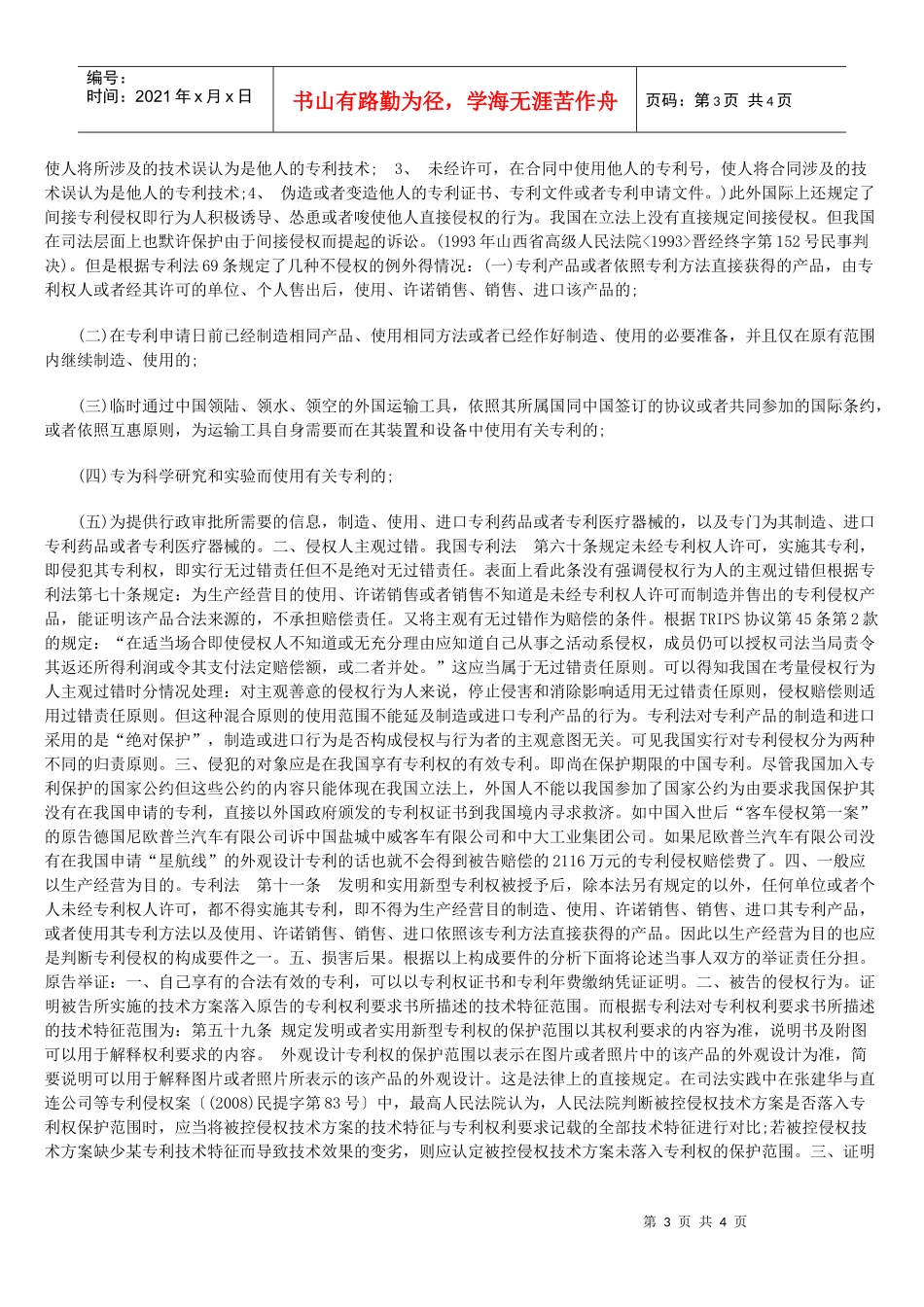 专利侵权之法律救济_第3页