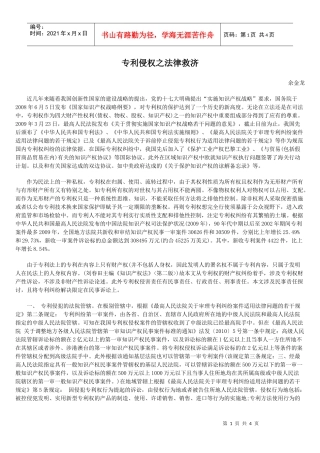 专利侵权之法律救济