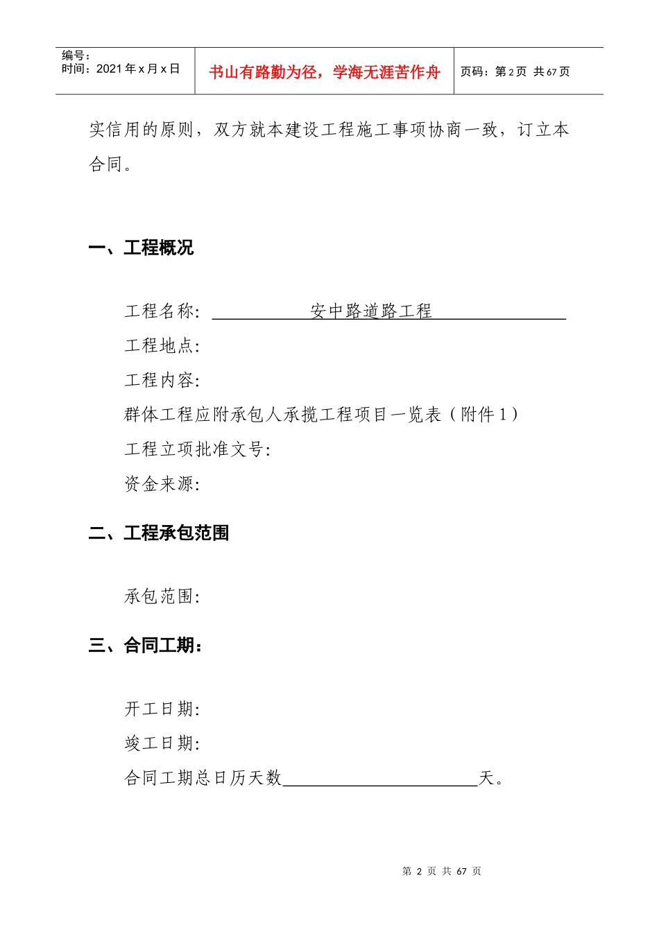 工程施工合同范本(GF2012-0201)编辑版_第2页