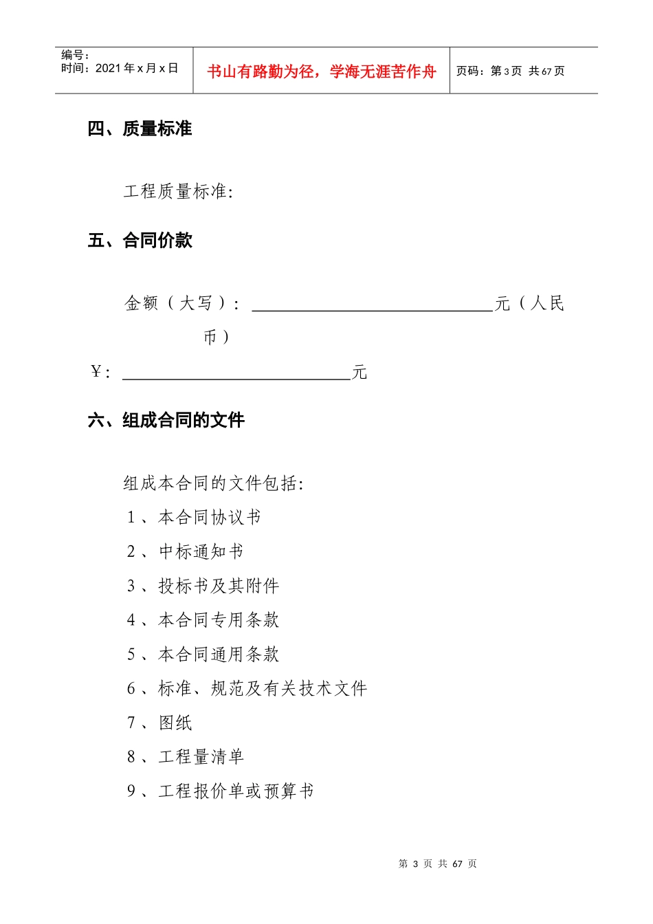 工程施工合同范本(GF2012-0201)编辑版_第3页