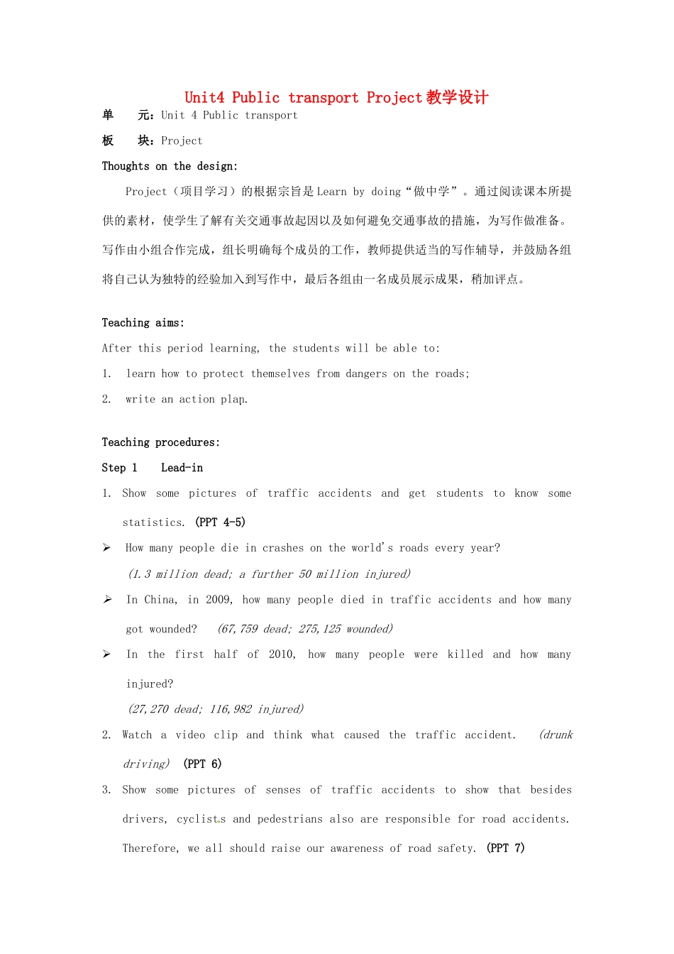 高中英语 Unit4 Public transport Project教学设计 牛津译林版选修7-牛津版高二选修7英语教案_第1页