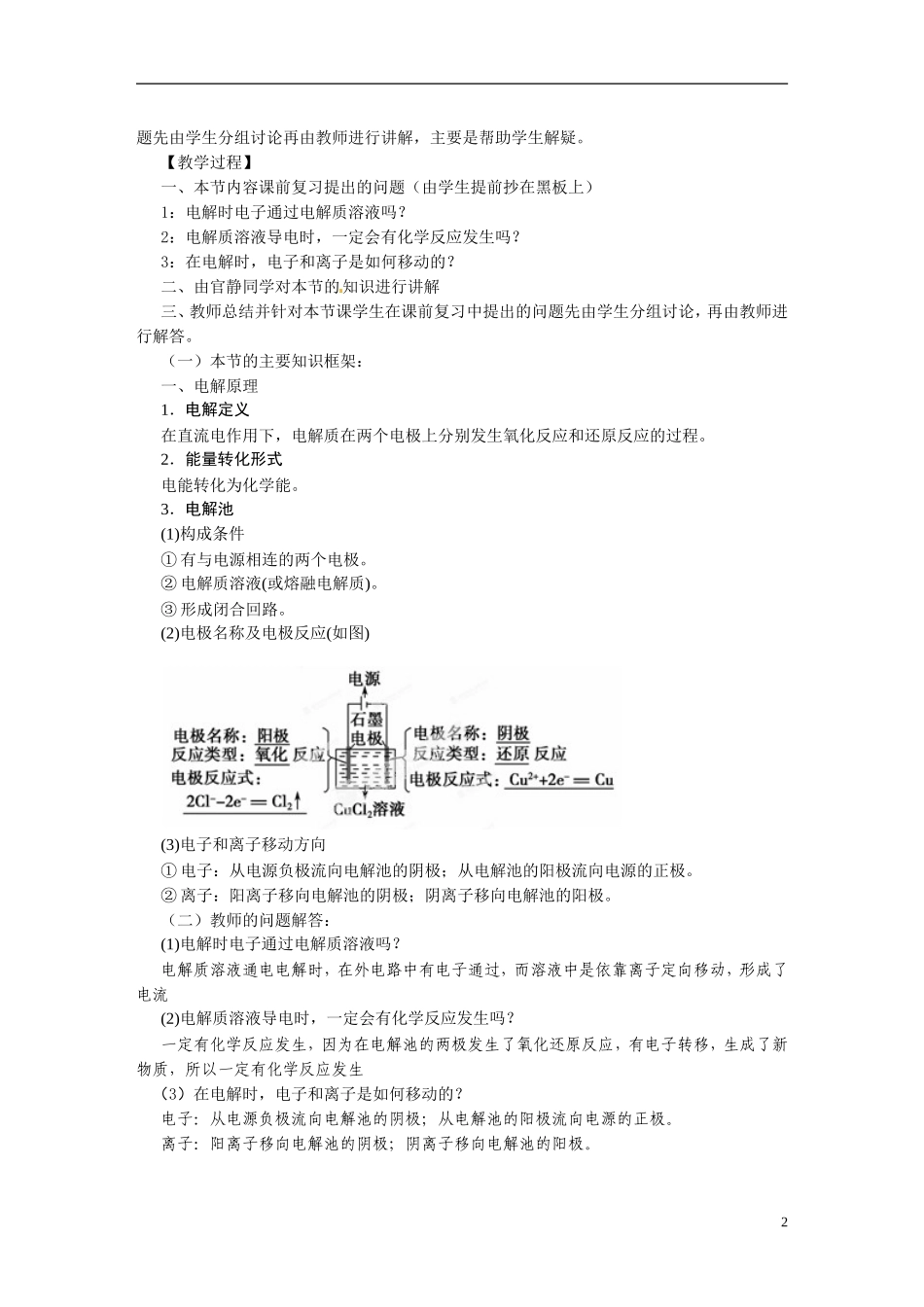 福建省光泽第一中学2014高中化学 电能转化为化学能电解教案 鲁科版必修2_第2页