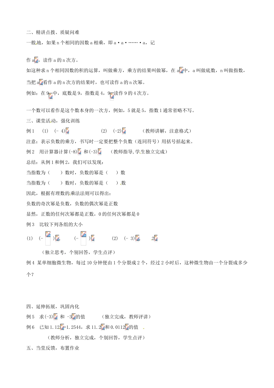 安徽省亳州市风华中学七年级数学上册《1.5 有理数的乘方》（第1课时）教案 （新版）新人教版_第2页