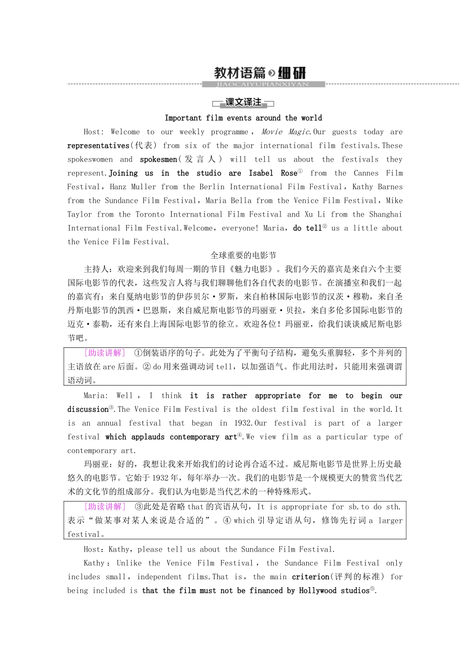 高中英语 Unit 4 Films and film events Section Ⅰ Reading（Ⅰ）（Welcome to the unit  Reading）教案（含解析）牛津译林版选修8-牛津版高二选修8英语教案_第3页