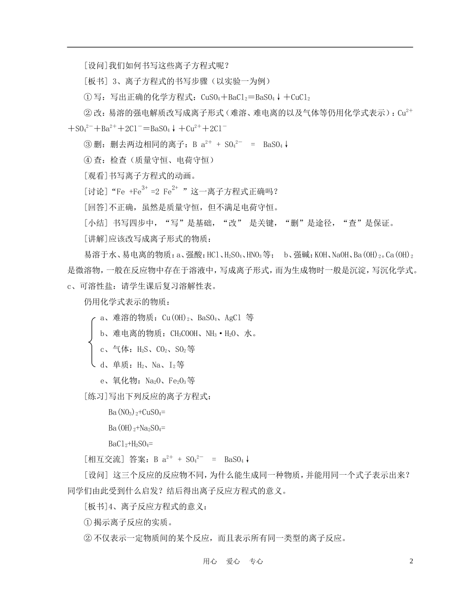 高中化学 2-2《离子反应》第二课时2 新人教版必修1_第2页