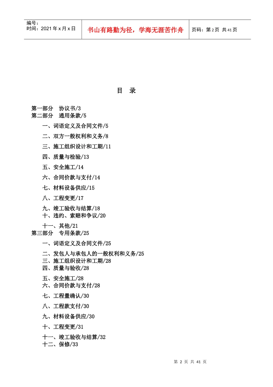 工程装饰装修总包合同_第2页