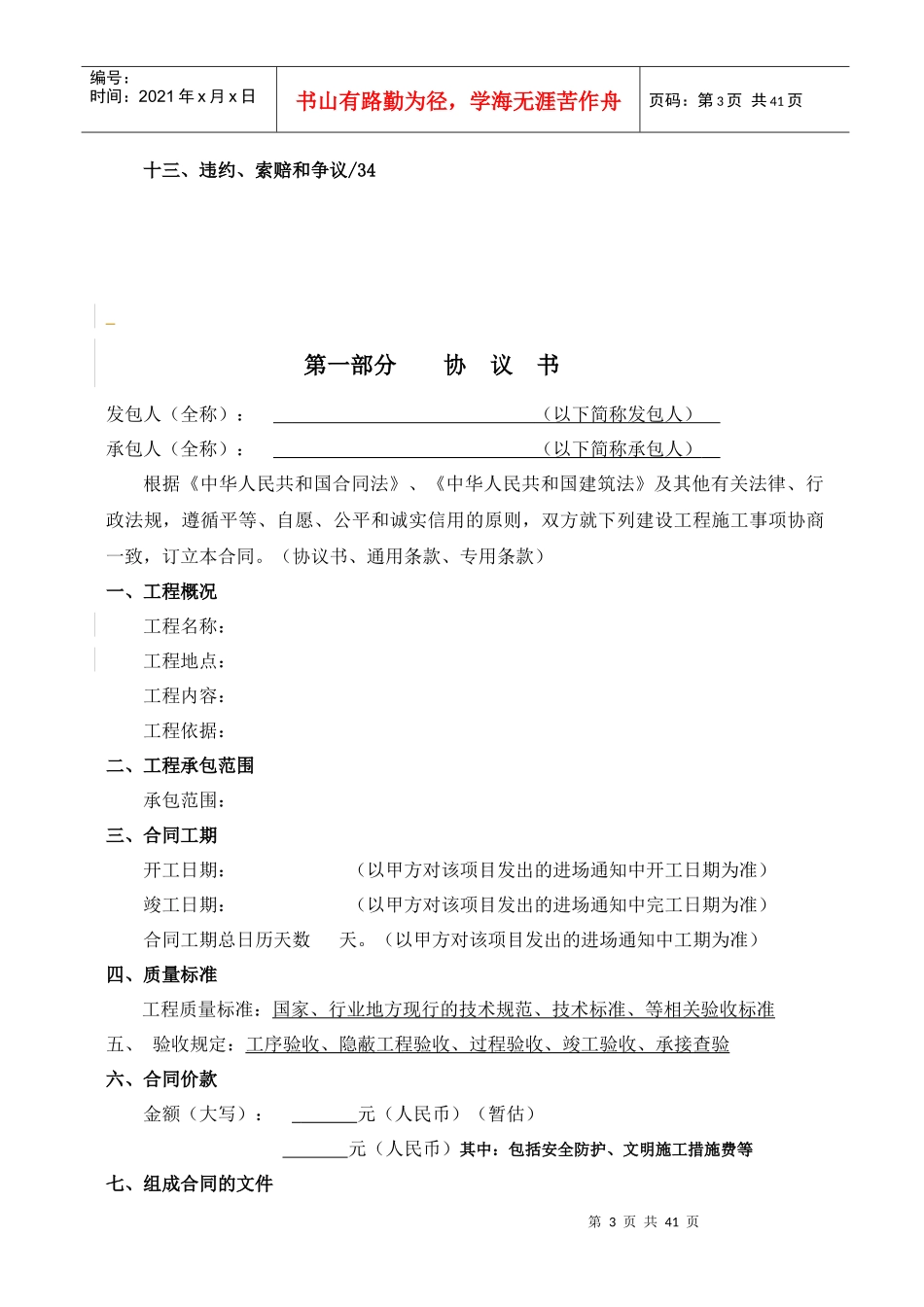 工程装饰装修总包合同_第3页