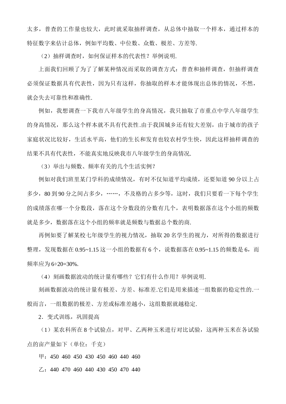 5.5 回顾与思考教案 新课标_第2页