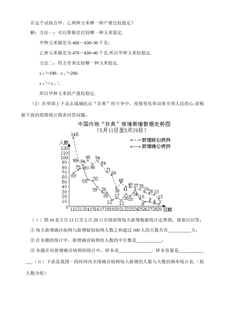 5.5 回顾与思考教案 新课标_第3页