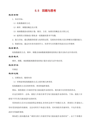 5.5 回顾与思考教案 新课标