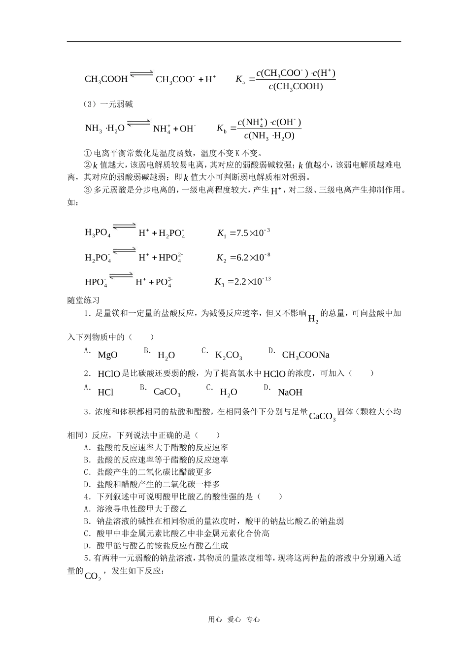 高中化学 3.1《弱电解质的电离》第1课时 教案 苏教版选修4_第2页