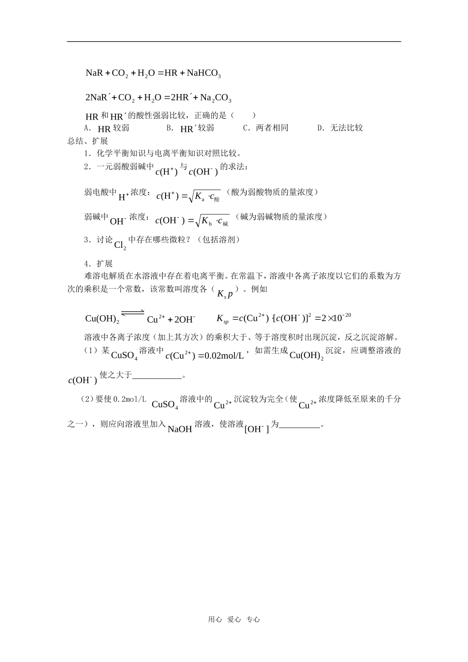 高中化学 3.1《弱电解质的电离》第1课时 教案 苏教版选修4_第3页