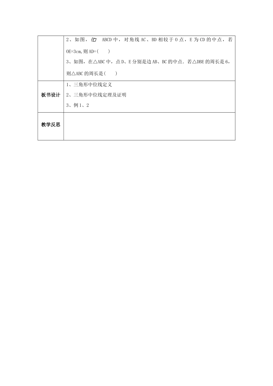 湖北省武汉市八年级数学下册 第十八章 平行四边形 18.1 平行四边形 18.1.2 三角形的中位线教案 （新版）新人教版-（新版）新人教版初中八年级下册数学教案_第3页