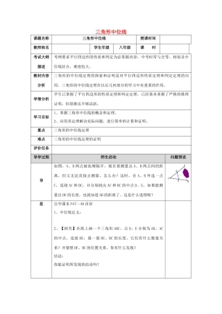 湖北省武汉市八年级数学下册 第十八章 平行四边形 18.1 平行四边形 18.1.2 三角形的中位线教案 （新版）新人教版-（新版）新人教版初中八年级下册数学教案