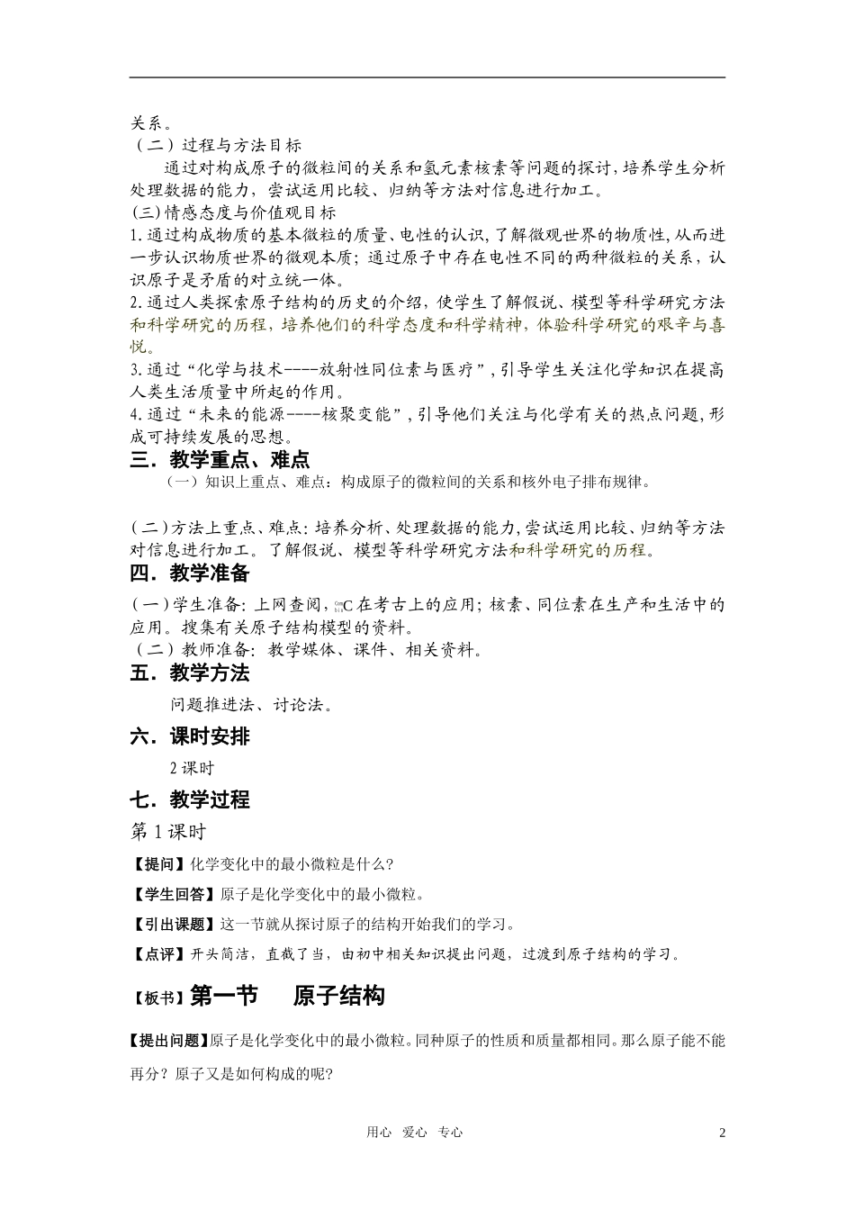 高中化学 《原子结构》教案11 鲁科版必修2_第2页