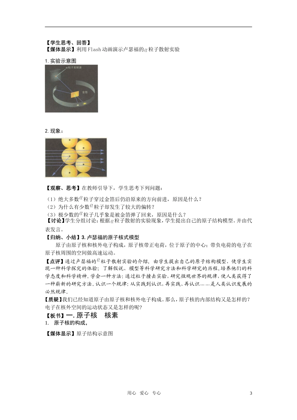 高中化学 《原子结构》教案11 鲁科版必修2_第3页