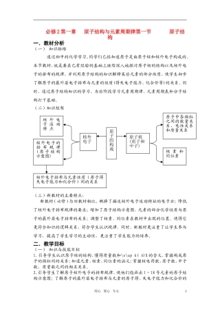 高中化学 《原子结构》教案11 鲁科版必修2