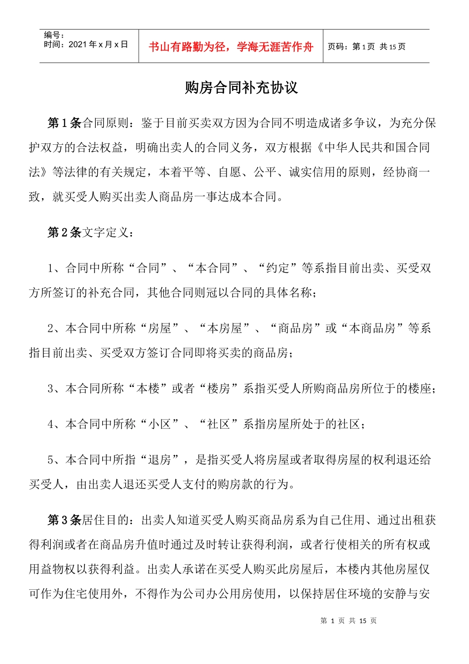 购房合同补充协议_第1页