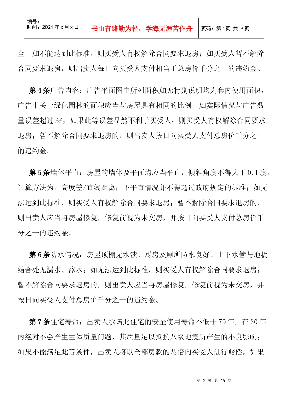 购房合同补充协议_第2页