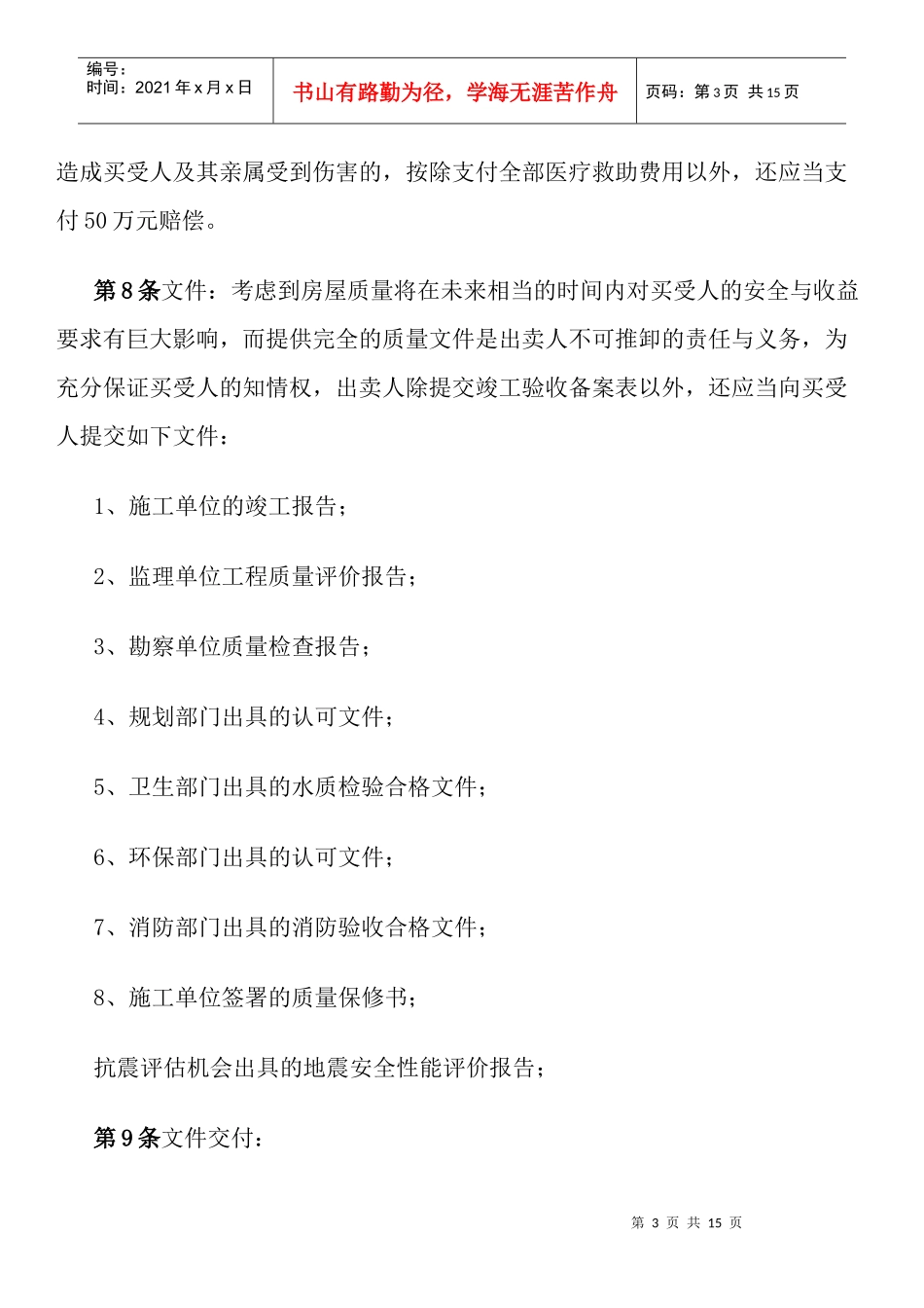 购房合同补充协议_第3页