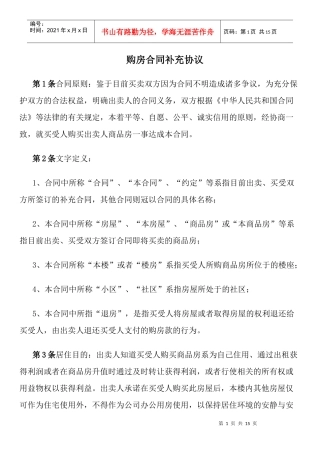 购房合同补充协议