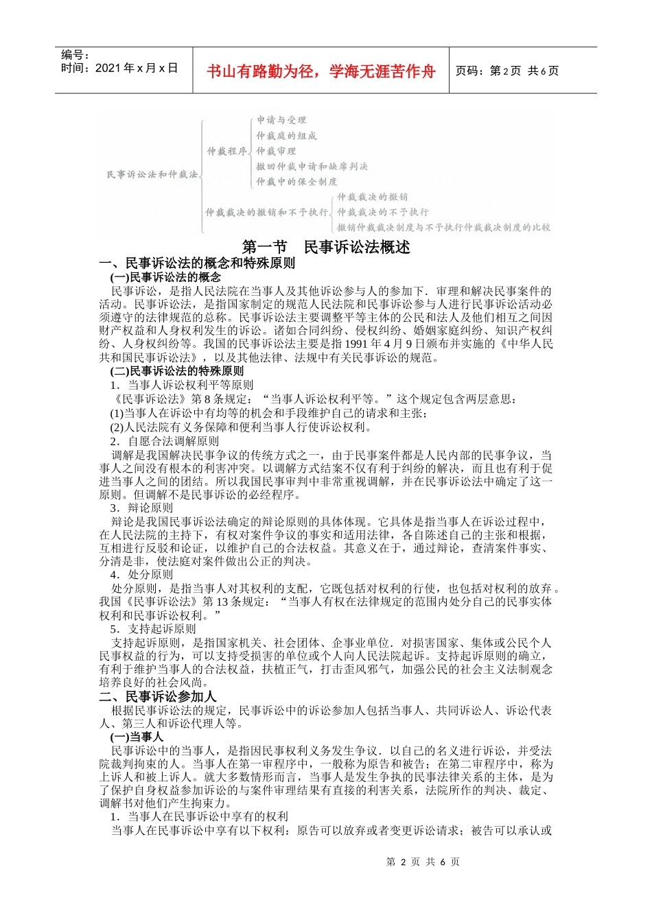 公务员法律常识之七--民事诉讼法和仲裁法_第2页